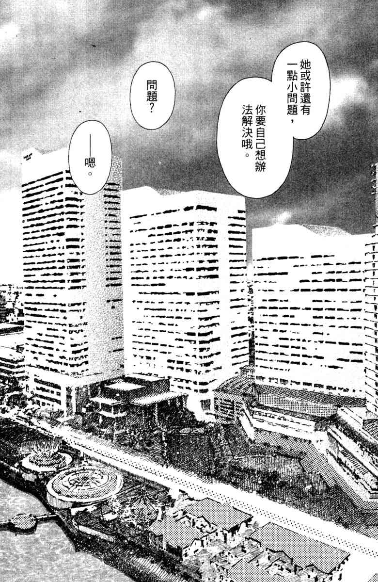《守护真情人》第02卷 第168页