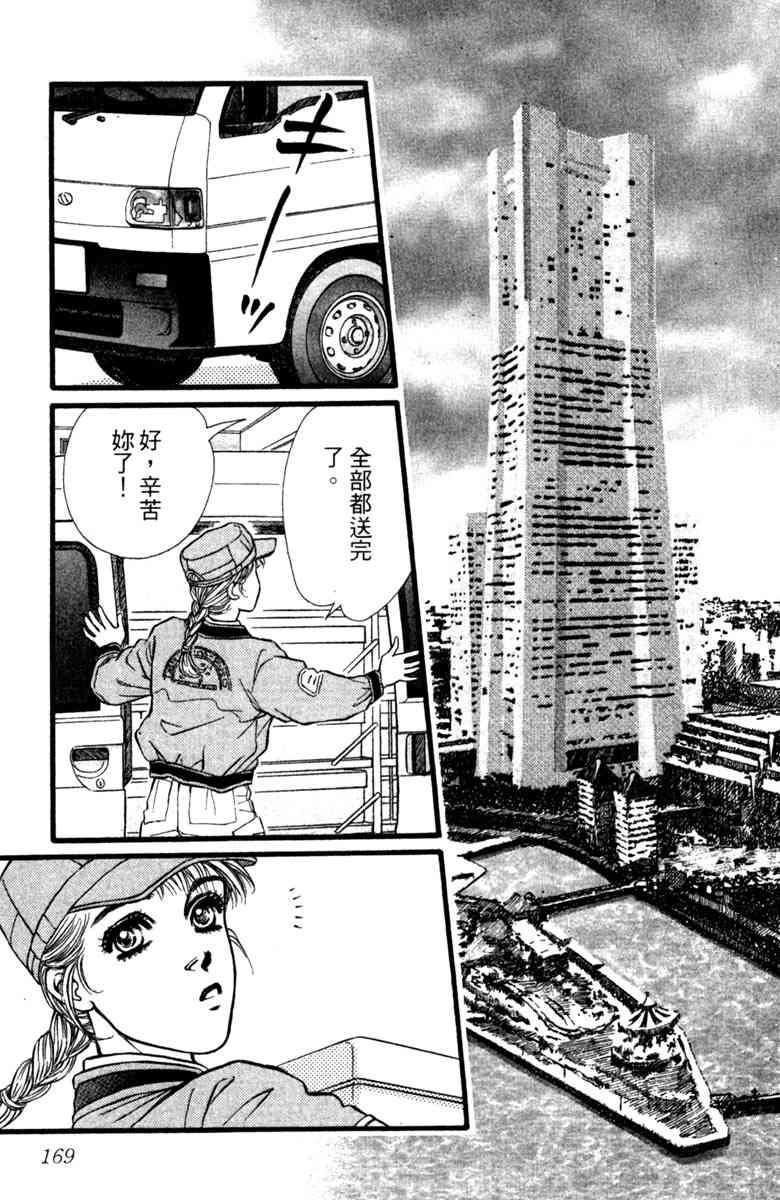 《守护真情人》第02卷 第169页