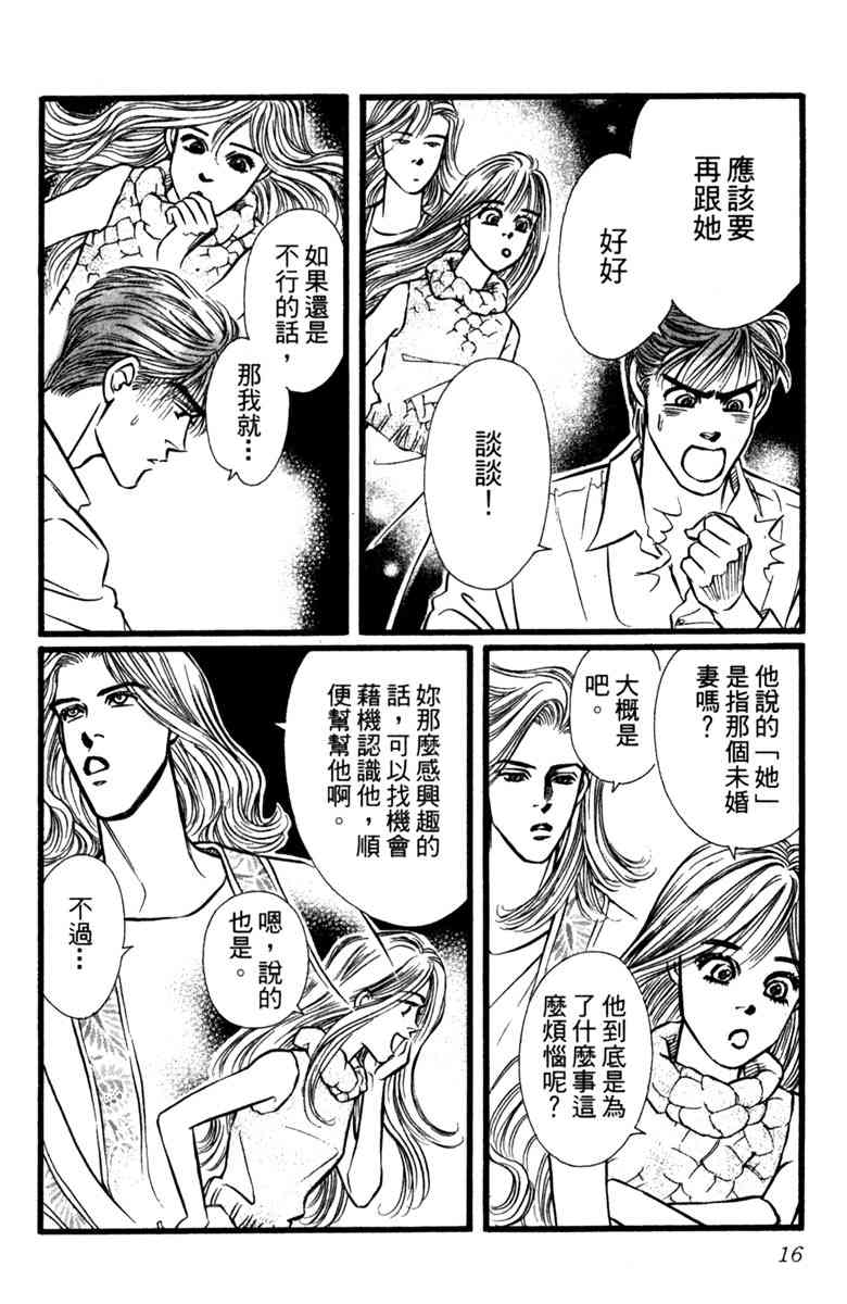 《守护真情人》第02卷 第16页