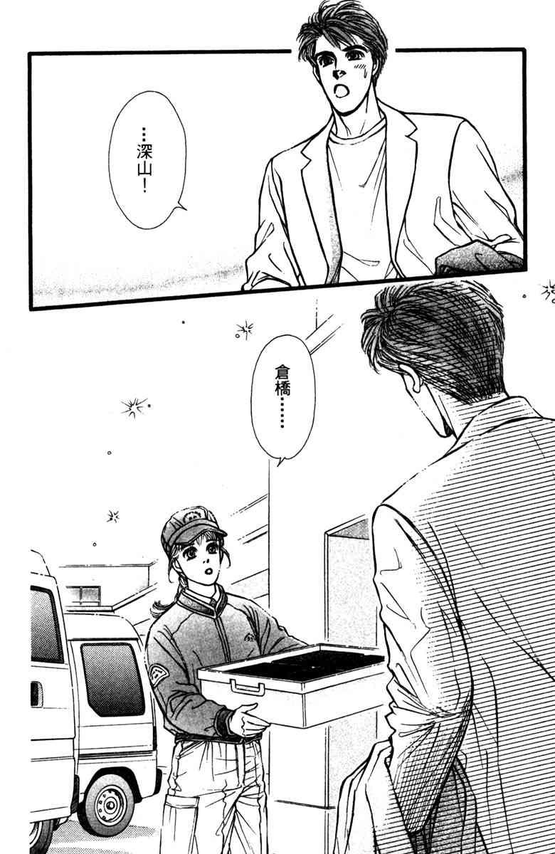 《守护真情人》第02卷 第170页
