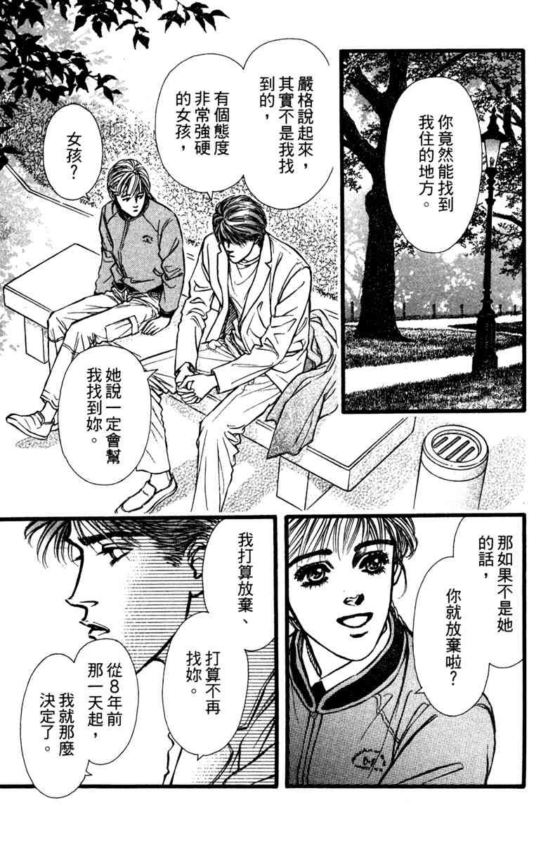 《守护真情人》第02卷 第171页