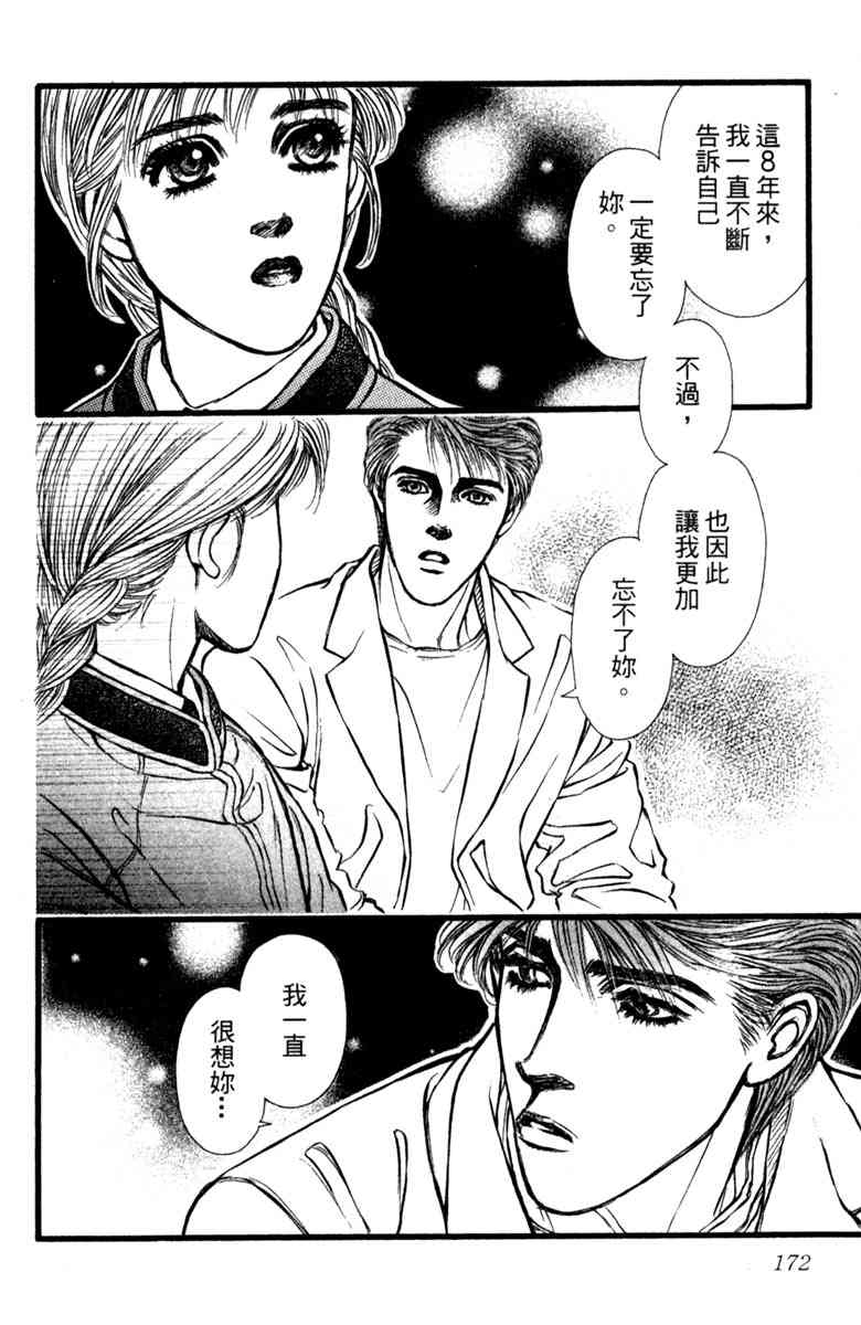 《守护真情人》第02卷 第172页