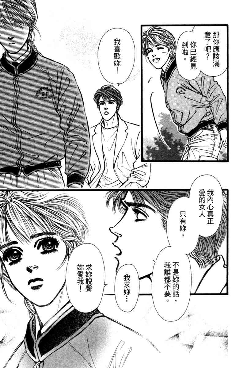 《守护真情人》第02卷 第173页