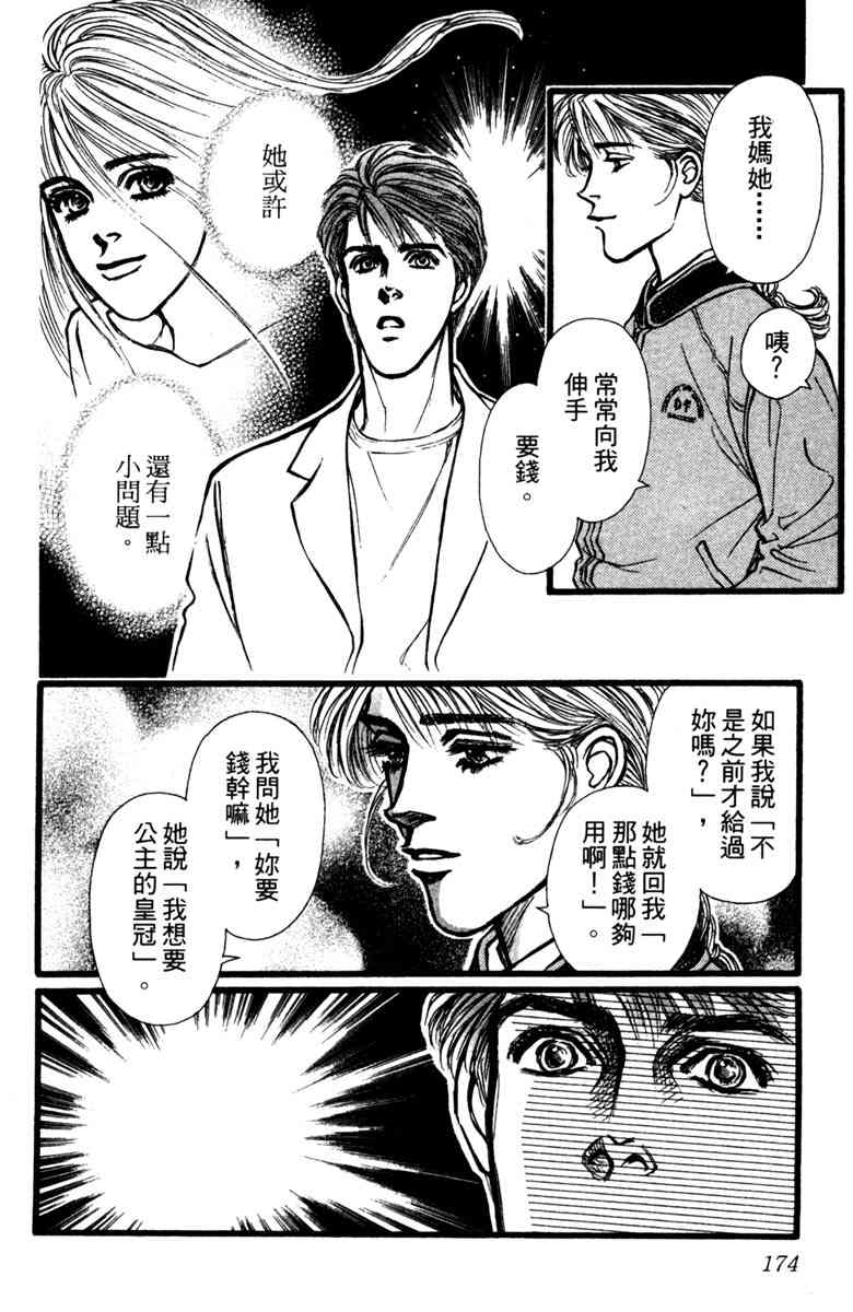 《守护真情人》第02卷 第174页