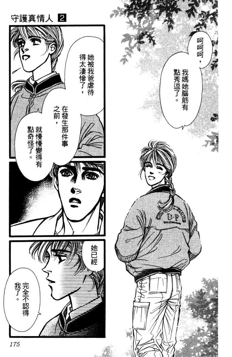《守护真情人》第02卷 第175页