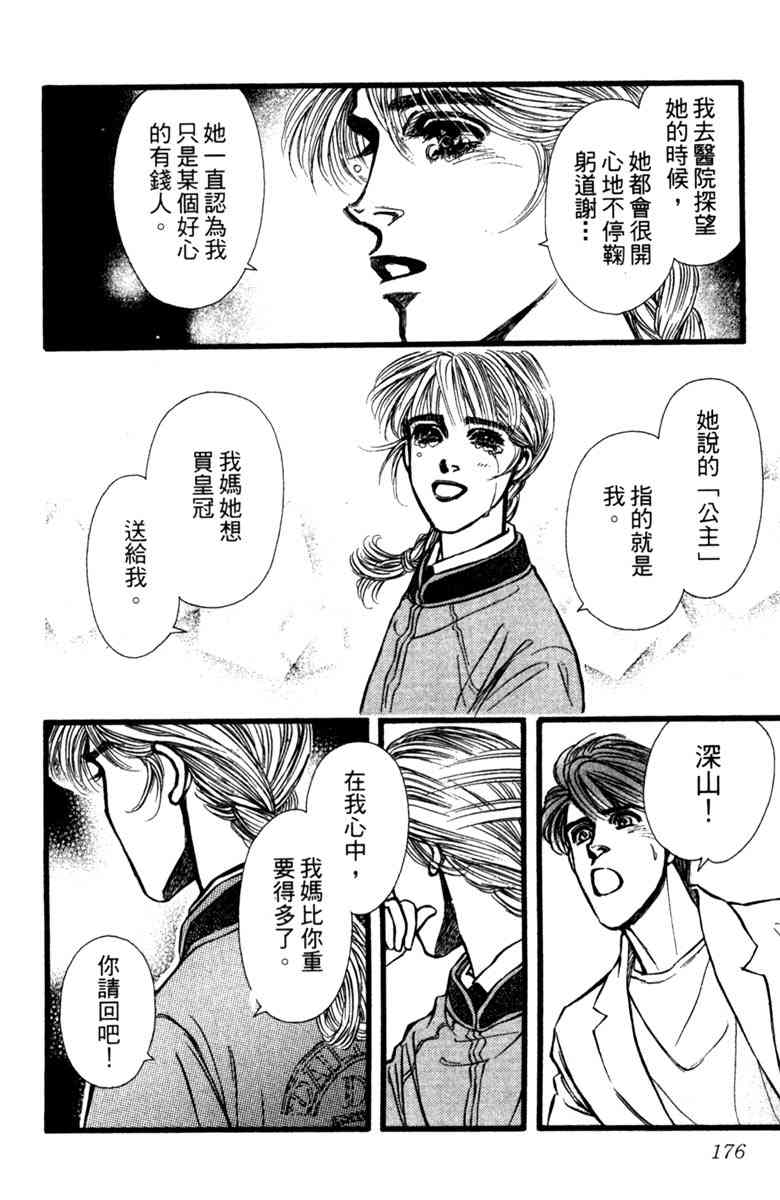 《守护真情人》第02卷 第176页