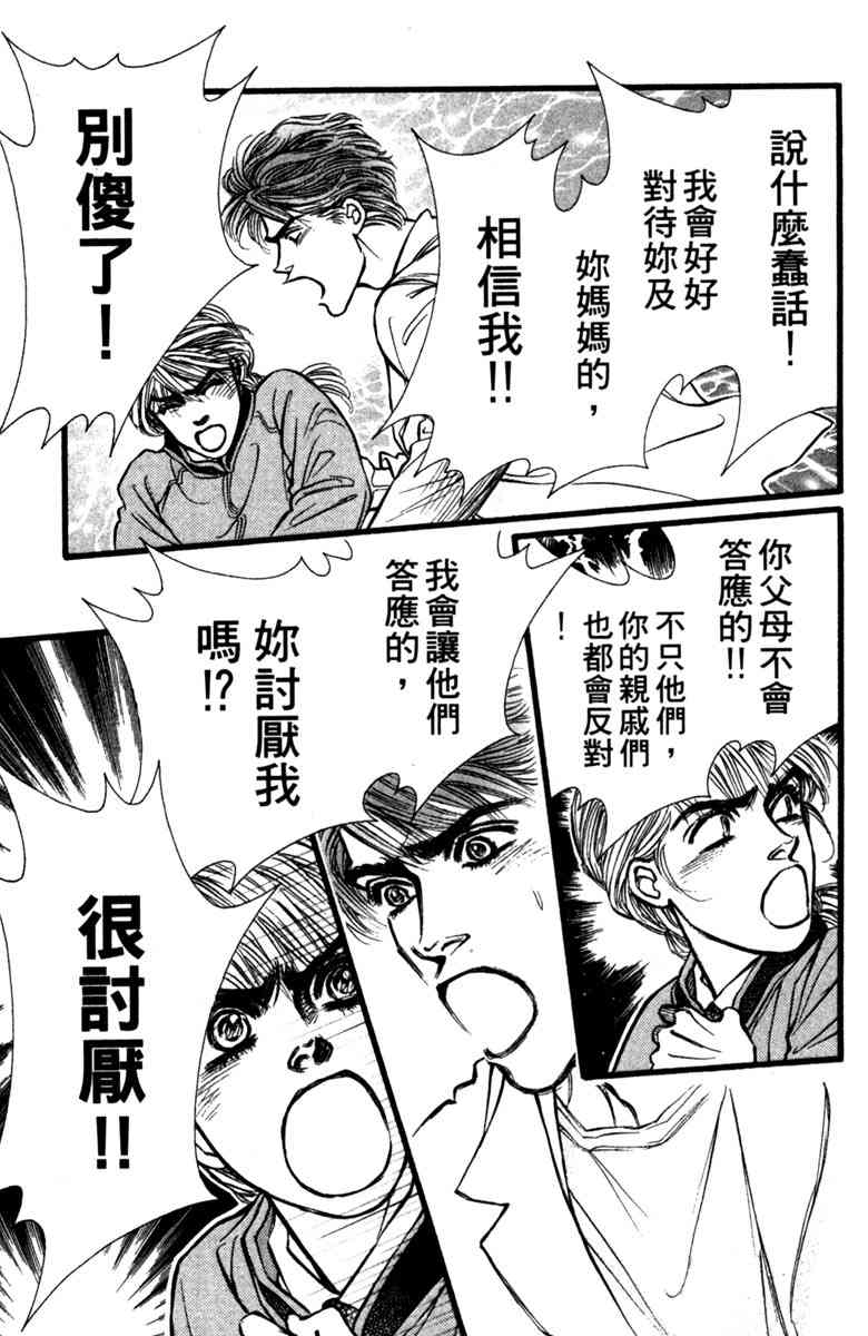 《守护真情人》第02卷 第177页