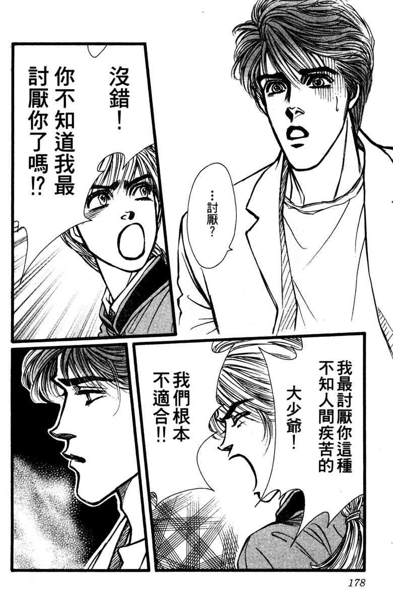 《守护真情人》第02卷 第178页