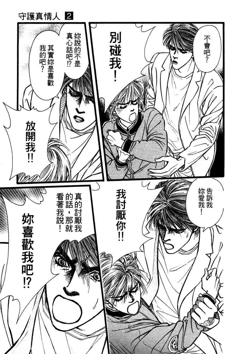 《守护真情人》第02卷 第179页