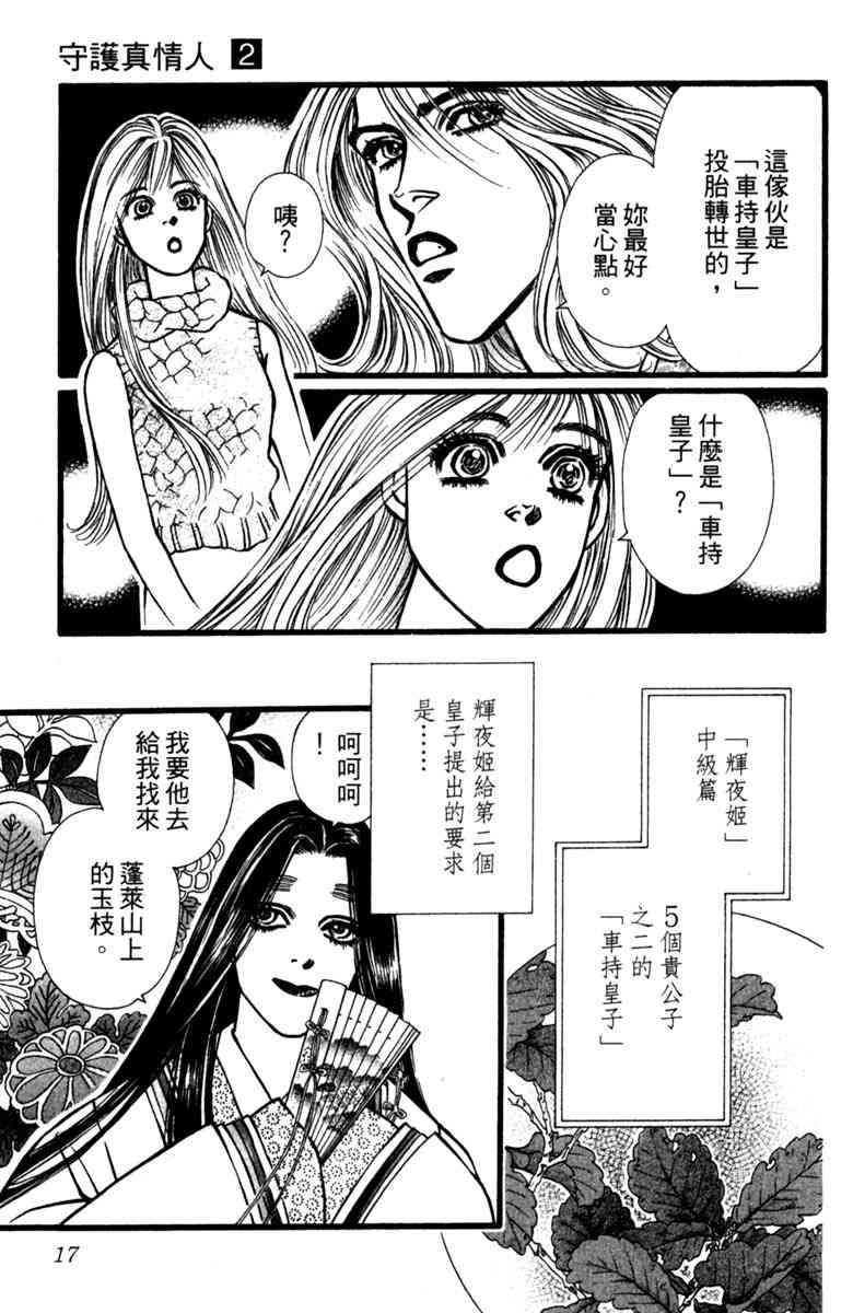 《守护真情人》第02卷 第17页