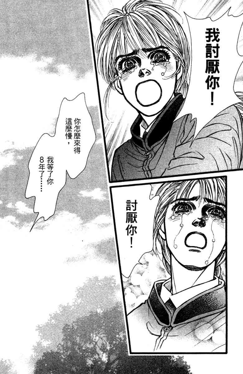 《守护真情人》第02卷 第180页