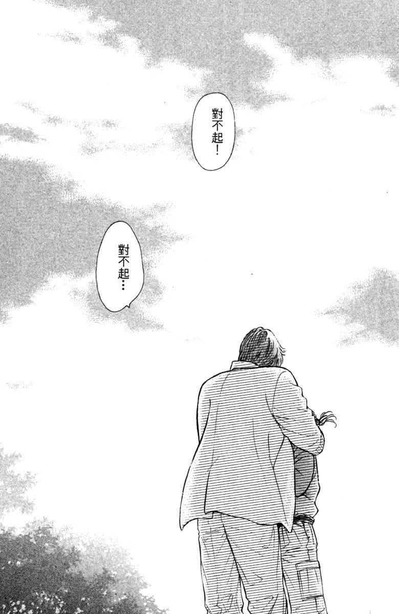 《守护真情人》第02卷 第181页