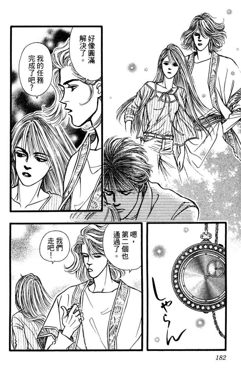 《守护真情人》第02卷 第182页