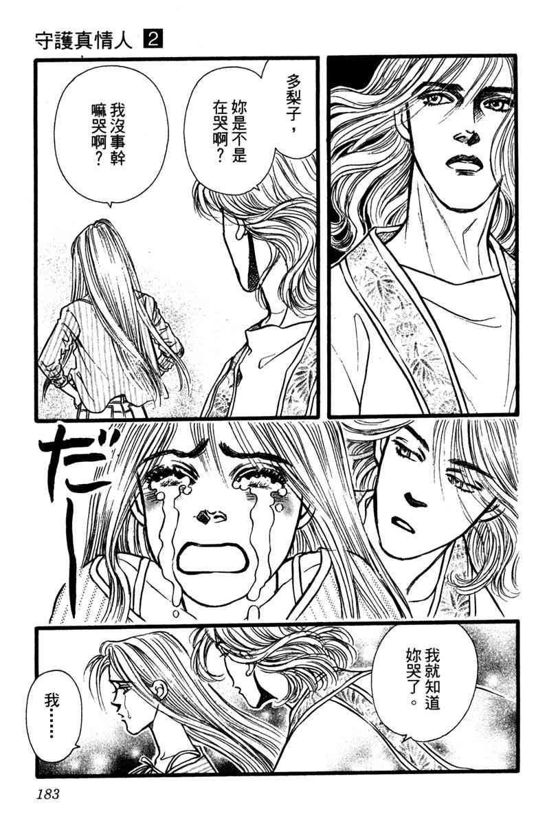 《守护真情人》第02卷 第183页