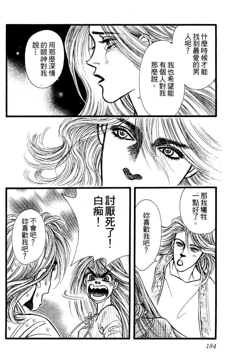 《守护真情人》第02卷 第184页