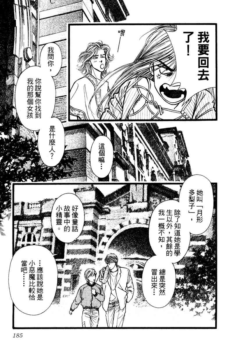 《守护真情人》第02卷 第185页