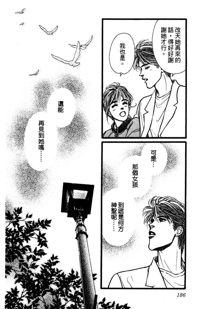 《守护真情人》第02卷 第186页