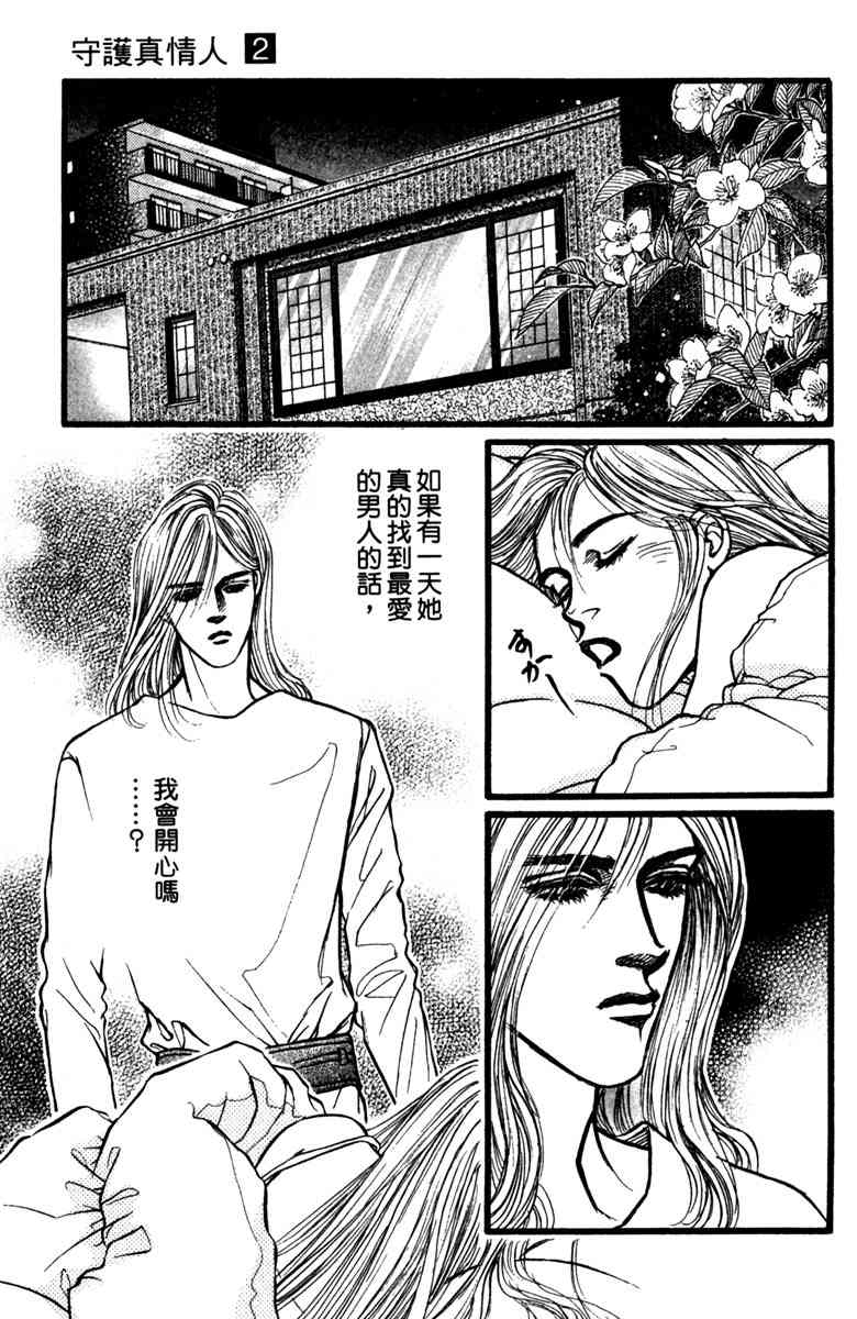 《守护真情人》第02卷 第187页
