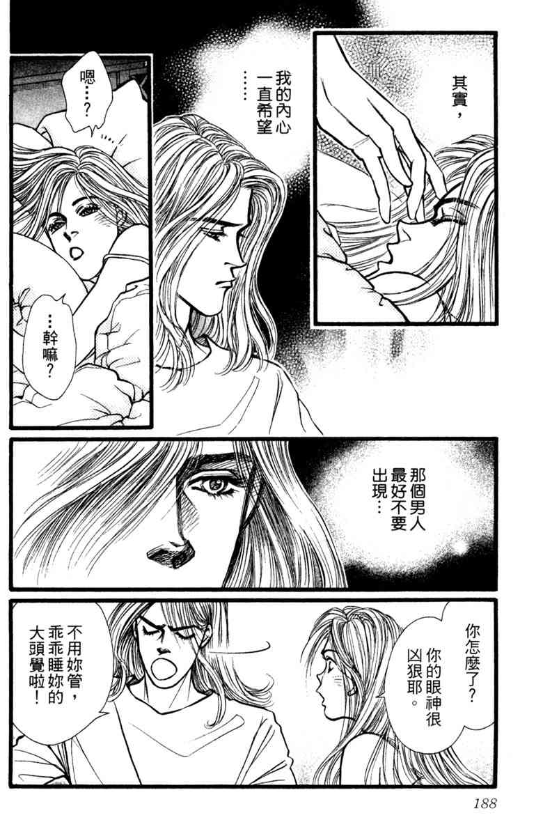 《守护真情人》第02卷 第188页