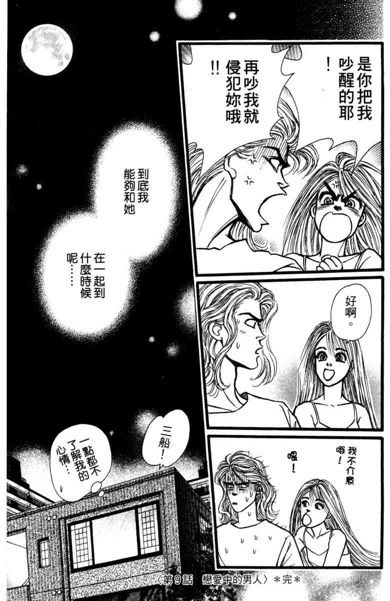 《守护真情人》第02卷 第189页