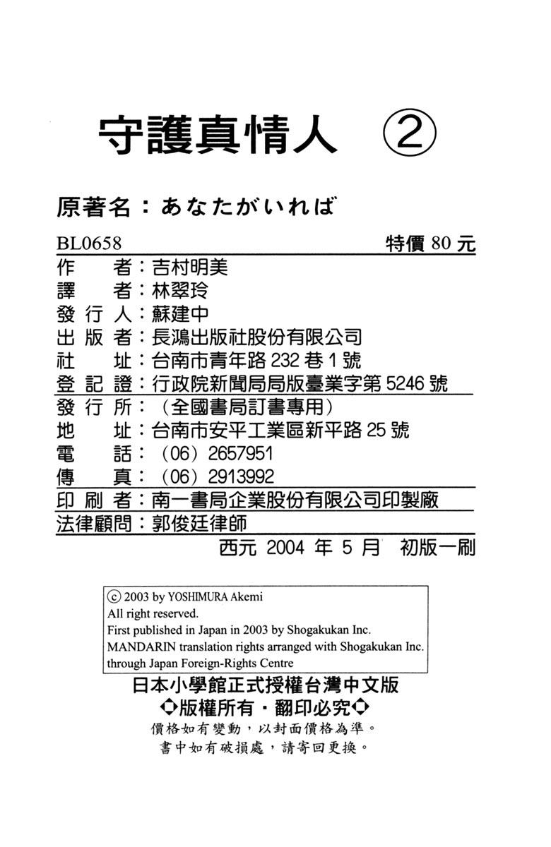 《守护真情人》第02卷 第190页