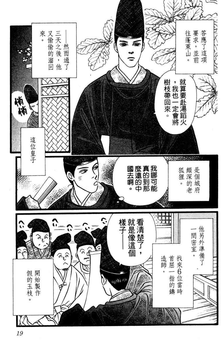《守护真情人》第02卷 第19页