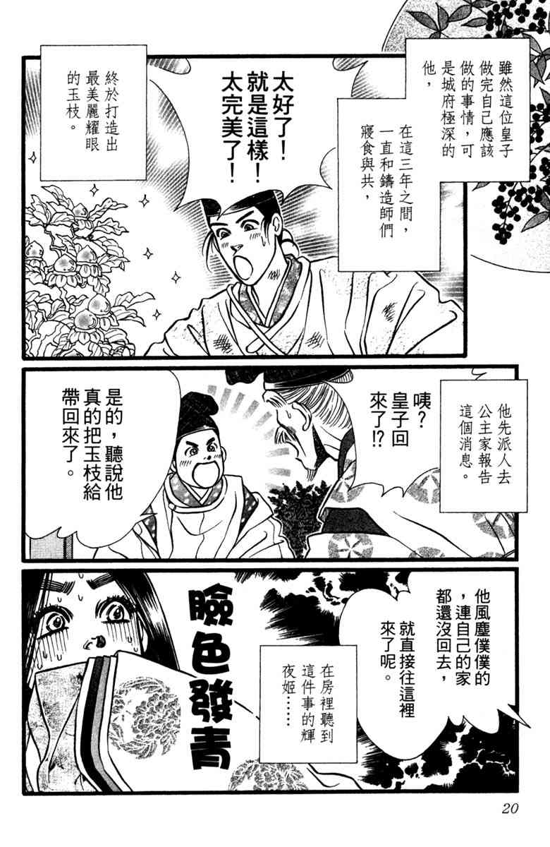 《守护真情人》第02卷 第20页