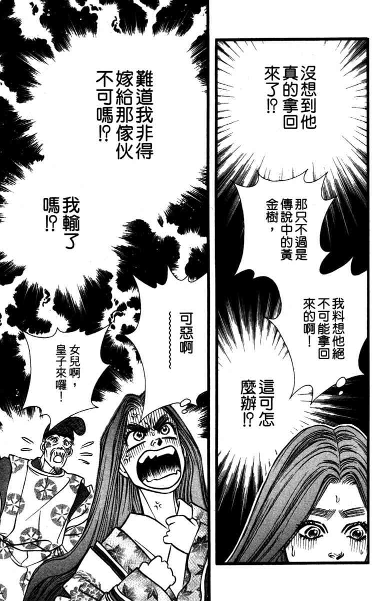 《守护真情人》第02卷 第21页