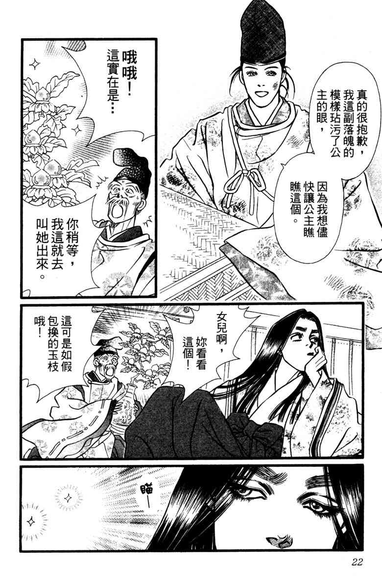 《守护真情人》第02卷 第22页