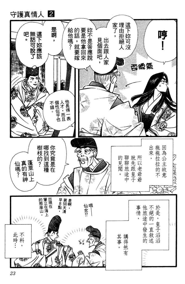 《守护真情人》第02卷 第23页