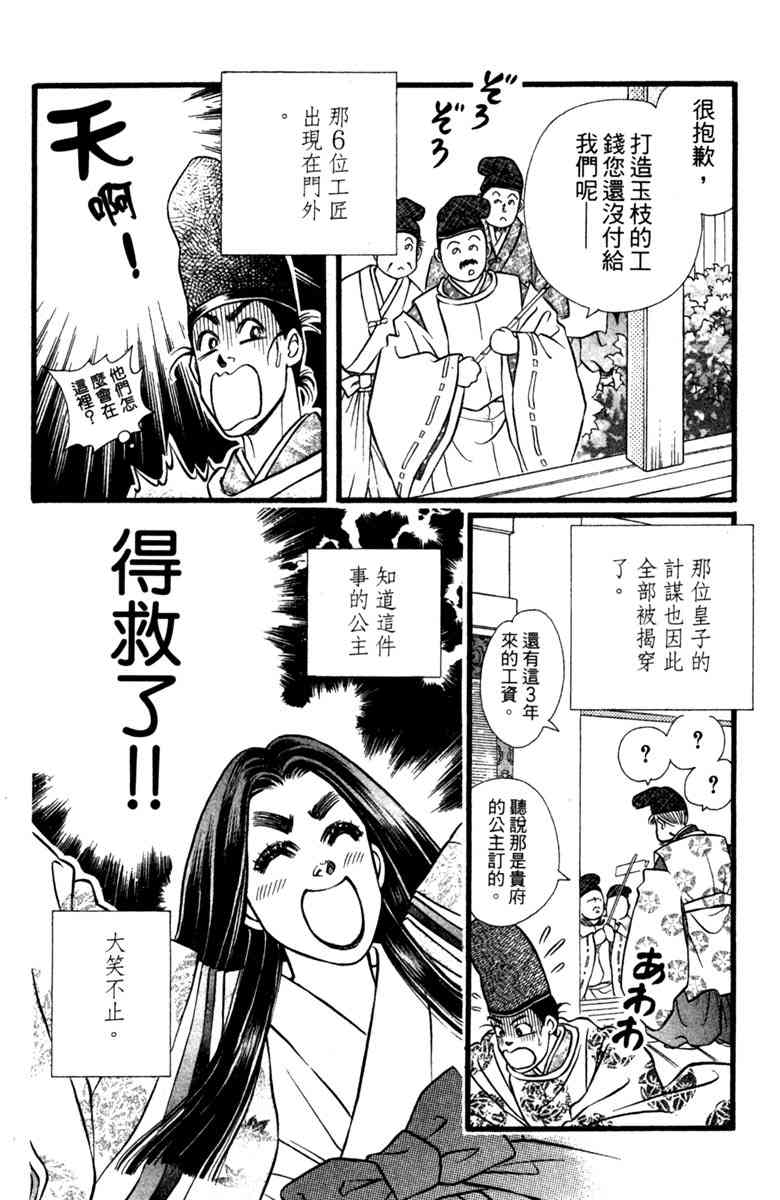 《守护真情人》第02卷 第24页