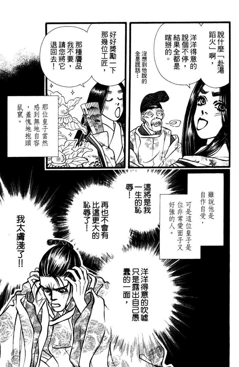 《守护真情人》第02卷 第25页