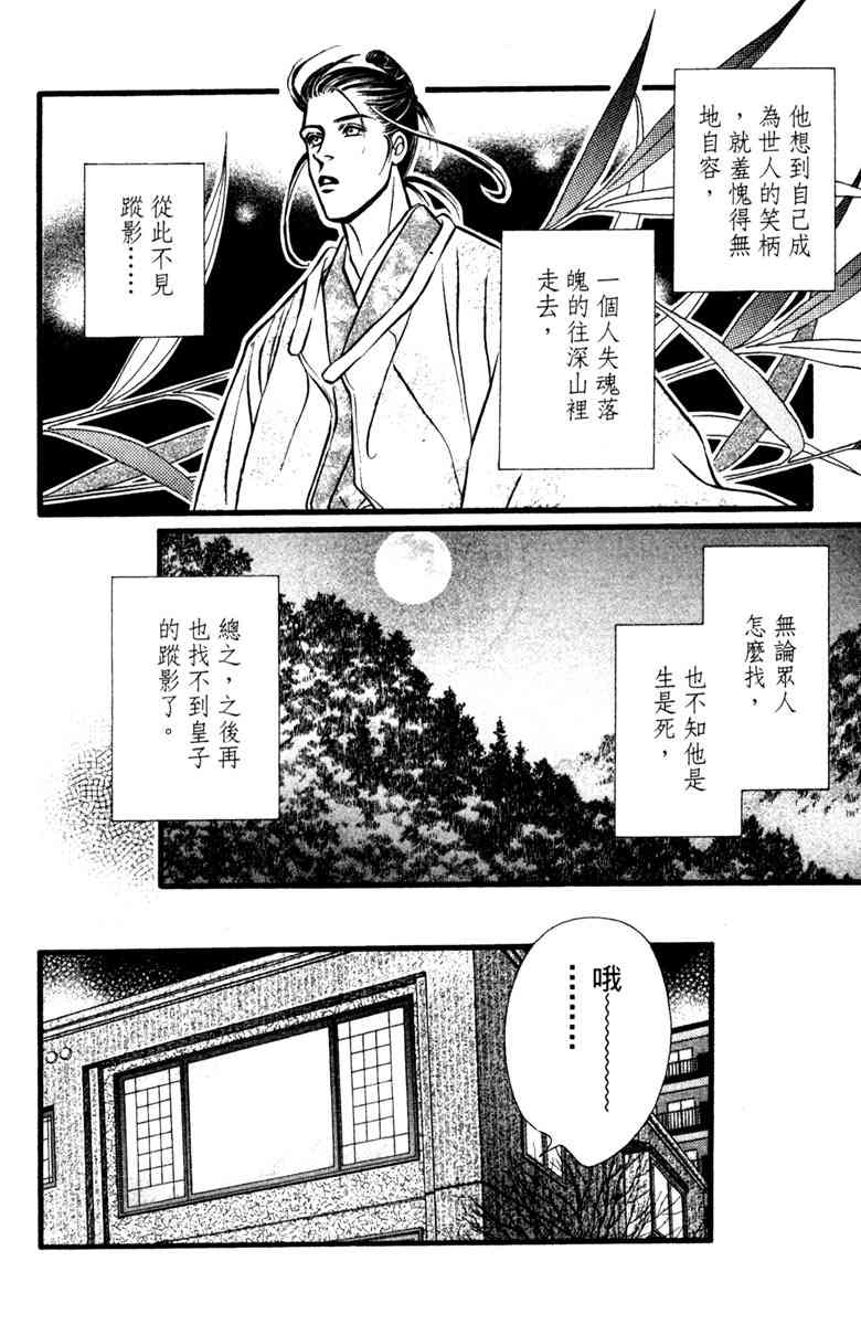 《守护真情人》第02卷 第26页