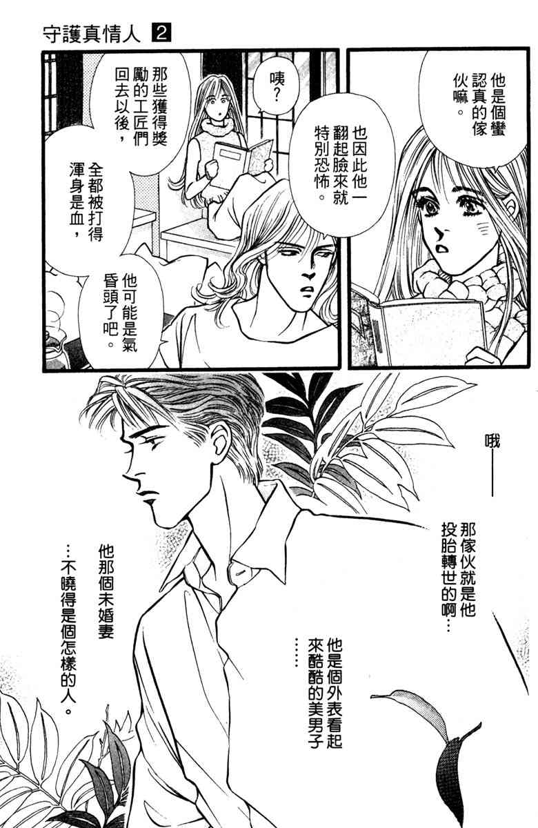《守护真情人》第02卷 第27页