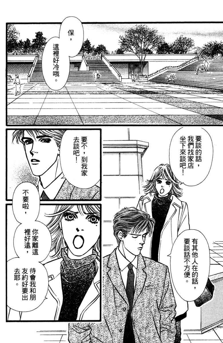 《守护真情人》第02卷 第28页