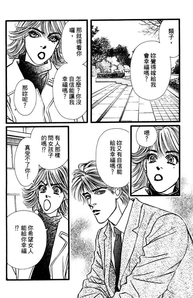 《守护真情人》第02卷 第30页
