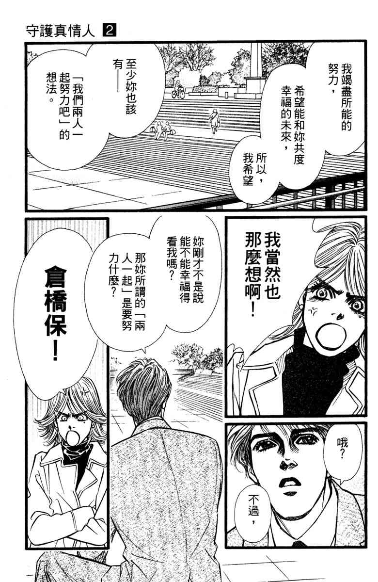 《守护真情人》第02卷 第31页