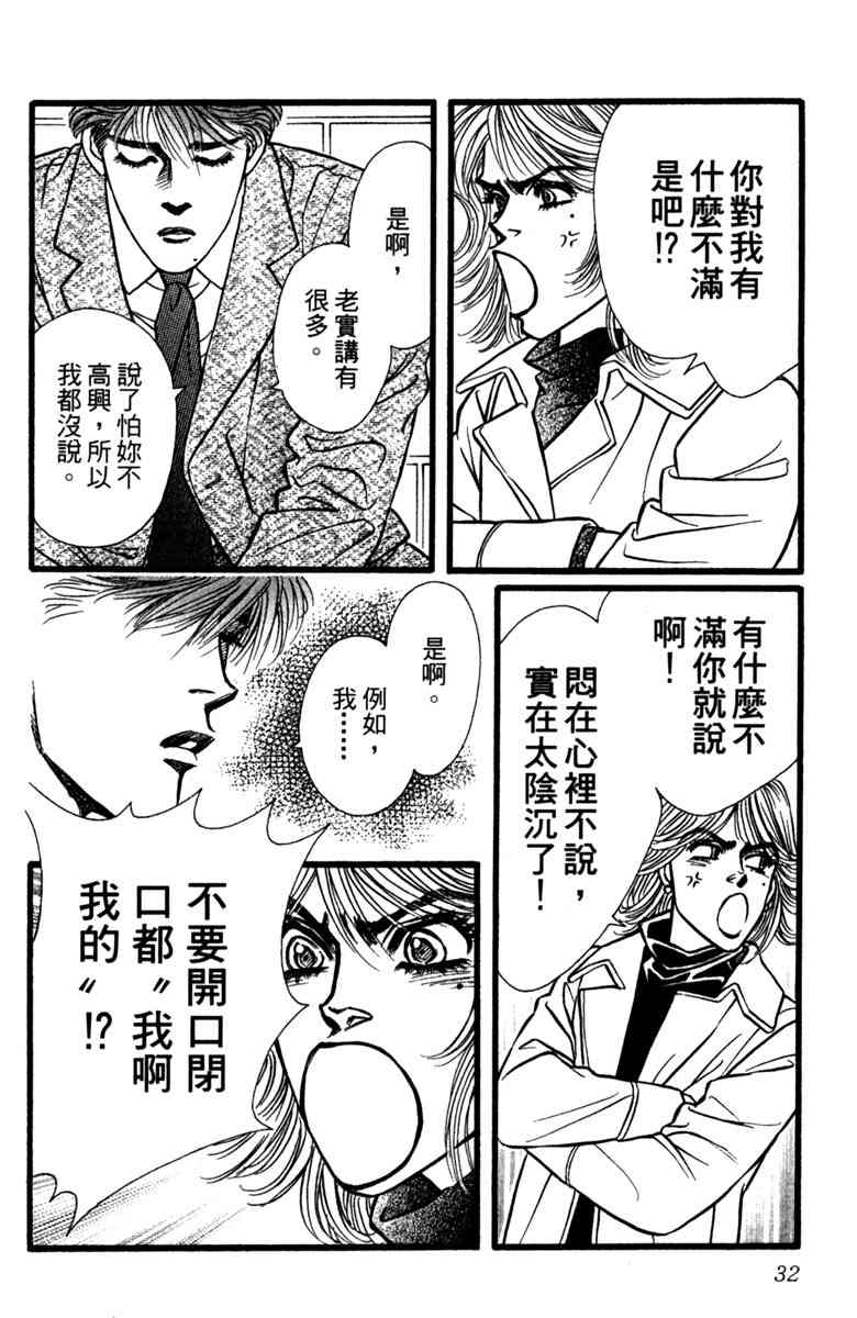 《守护真情人》第02卷 第32页