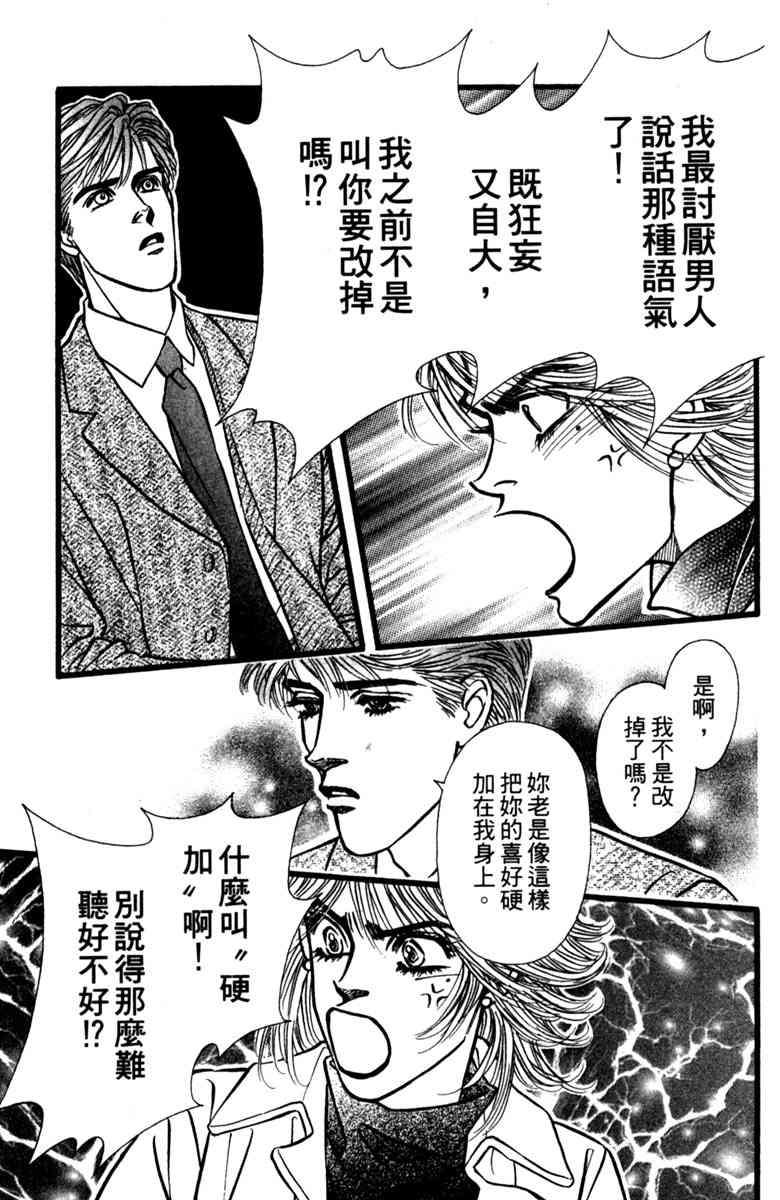 《守护真情人》第02卷 第33页