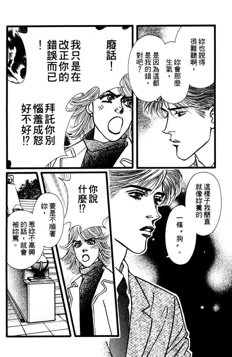《守护真情人》第02卷 第34页