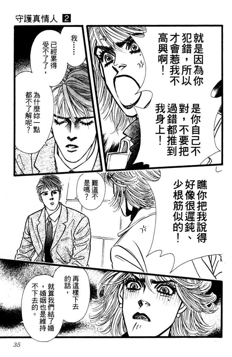 《守护真情人》第02卷 第35页