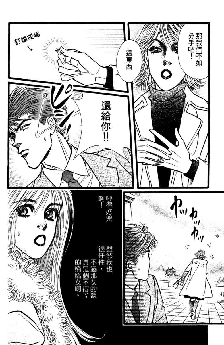 《守护真情人》第02卷 第36页