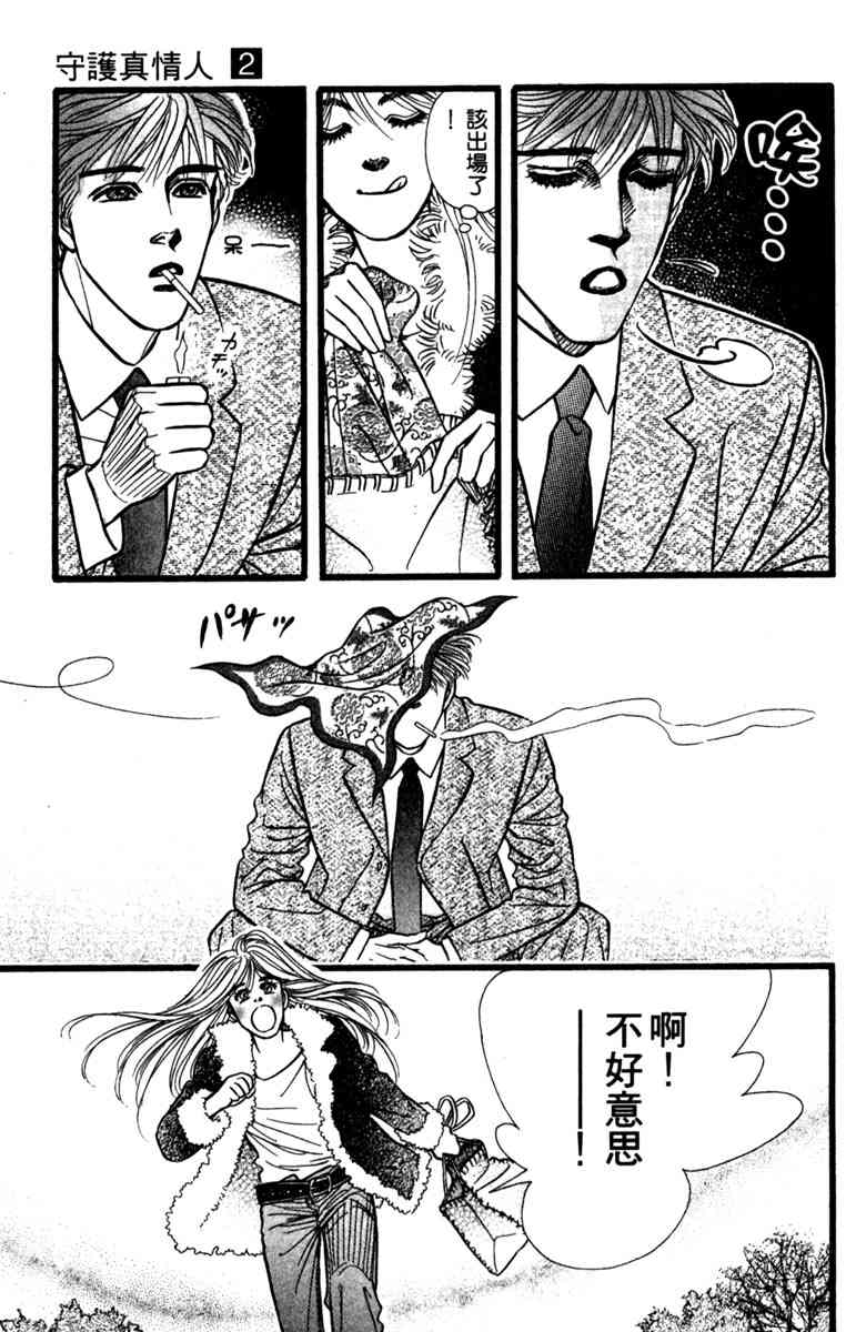 《守护真情人》第02卷 第37页