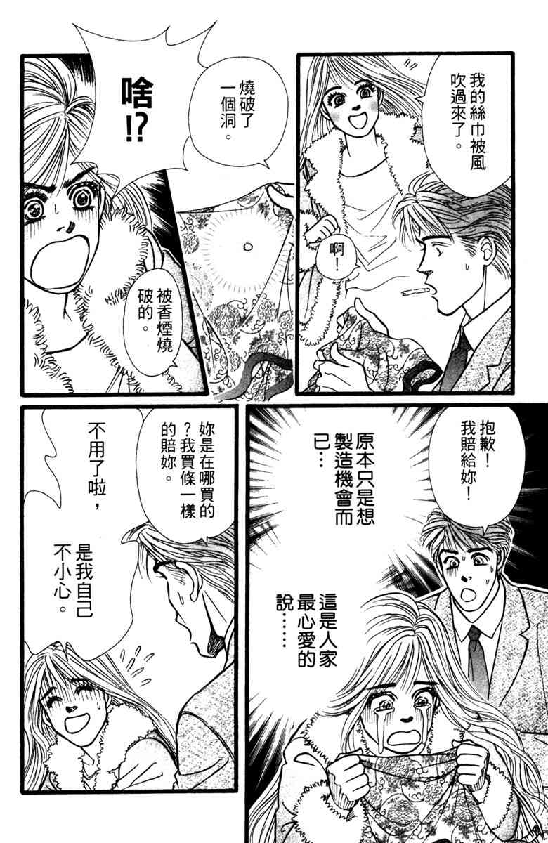 《守护真情人》第02卷 第38页