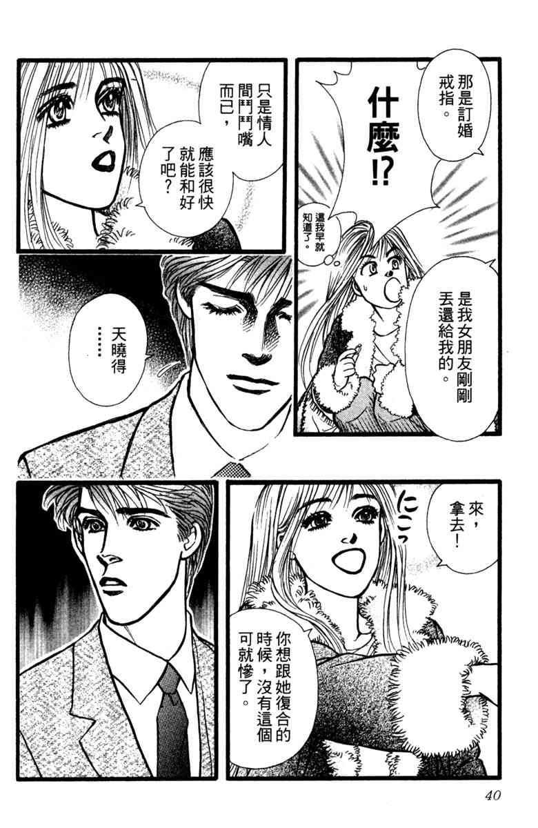 《守护真情人》第02卷 第40页