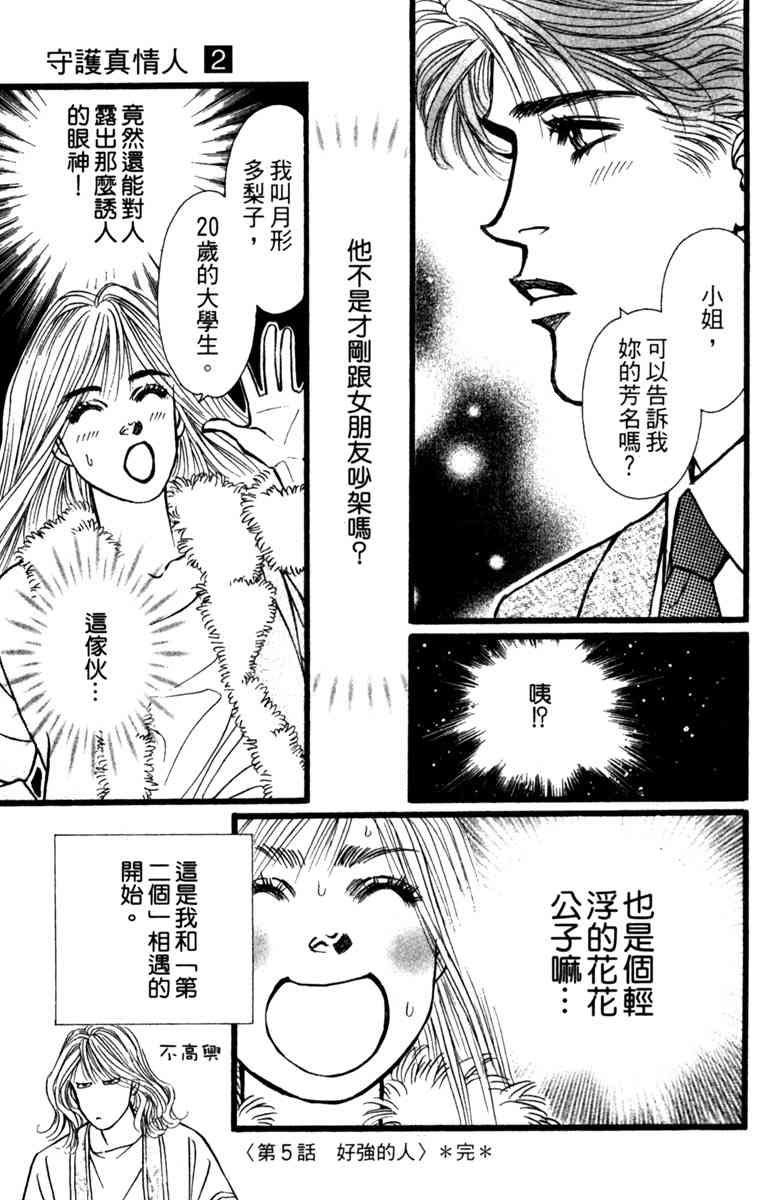 《守护真情人》第02卷 第41页