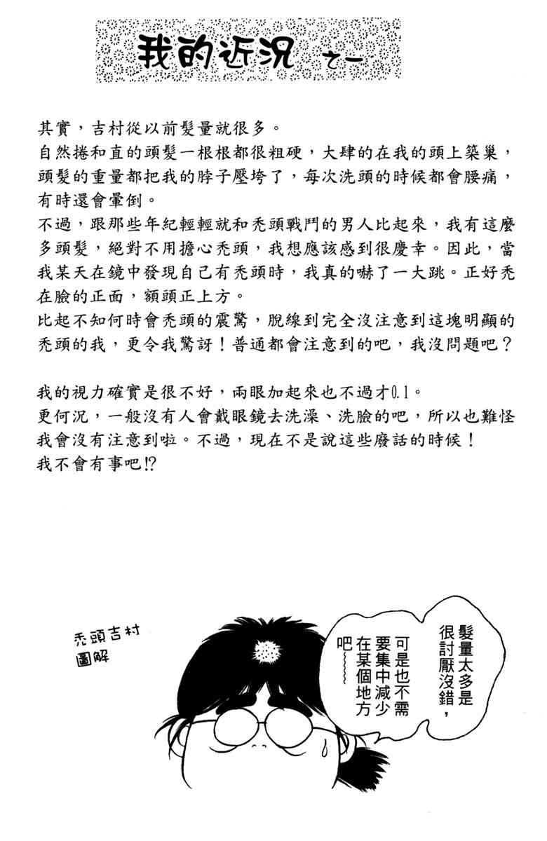 《守护真情人》第02卷 第42页