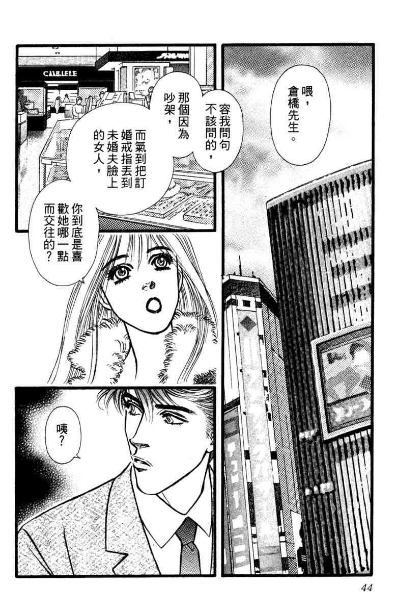 《守护真情人》第02卷 第44页