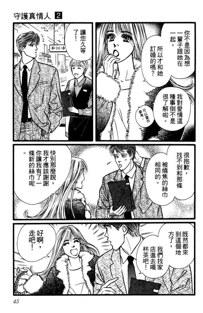 《守护真情人》第02卷 第45页