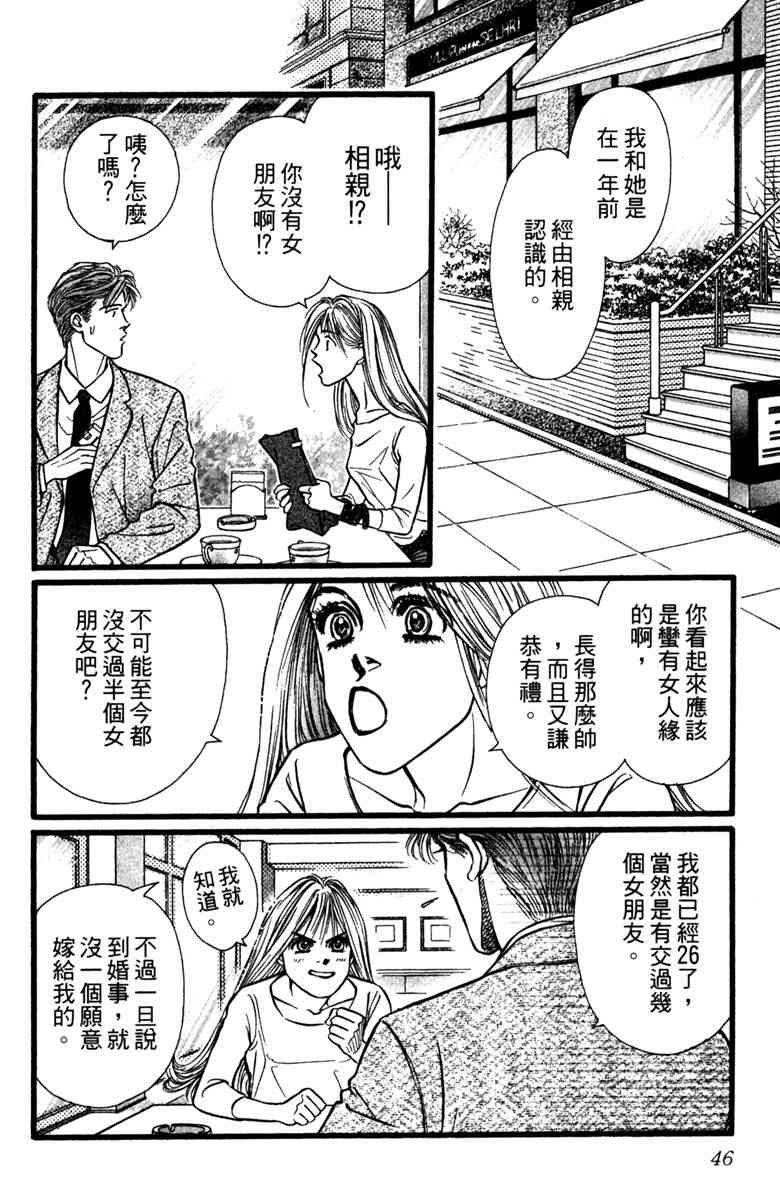 《守护真情人》第02卷 第46页